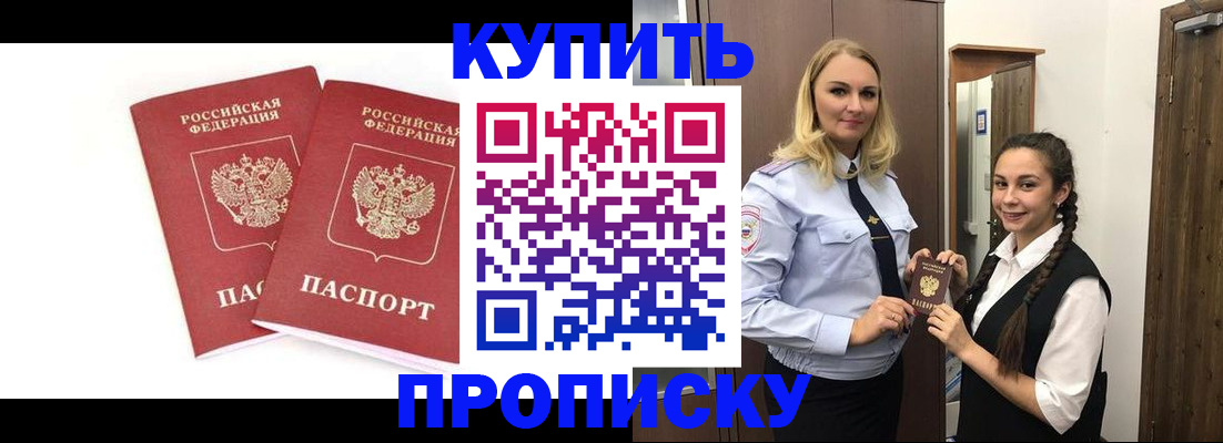 временная прописка в Новоалтайске
