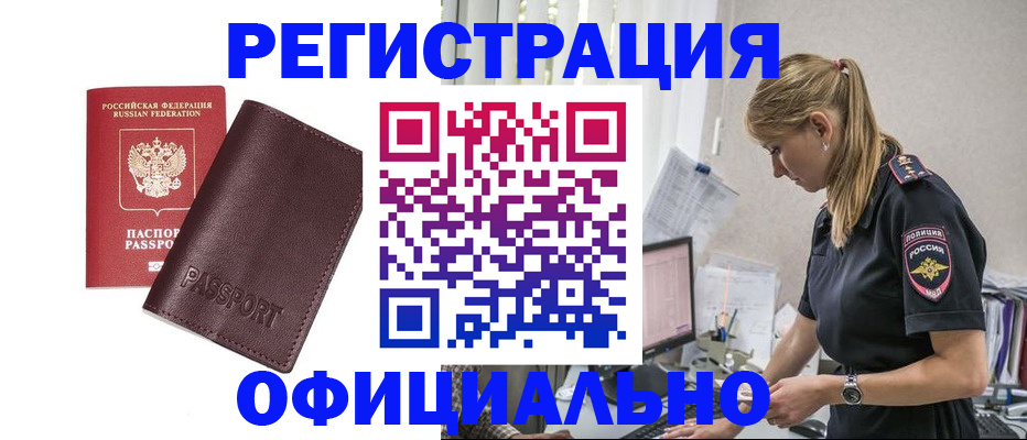 временная регистрация 2025 в Новоалтайске
